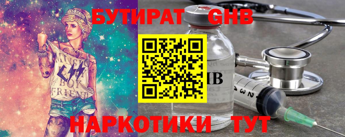 Бутират  Вход с VPN  Зима  Бутират GHB 