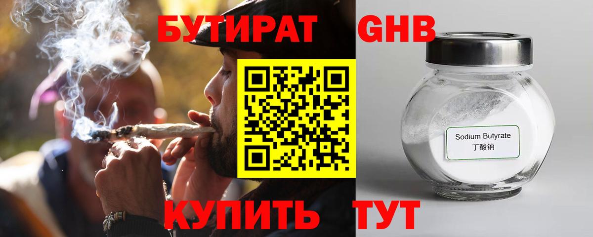 Бутират BDO Зима