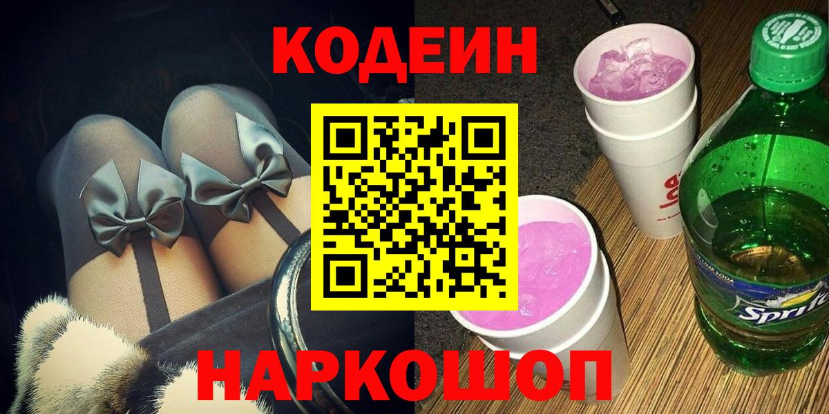 Зима  Codein Purple Drank  Codein Purple Drank  Вход с VPN 