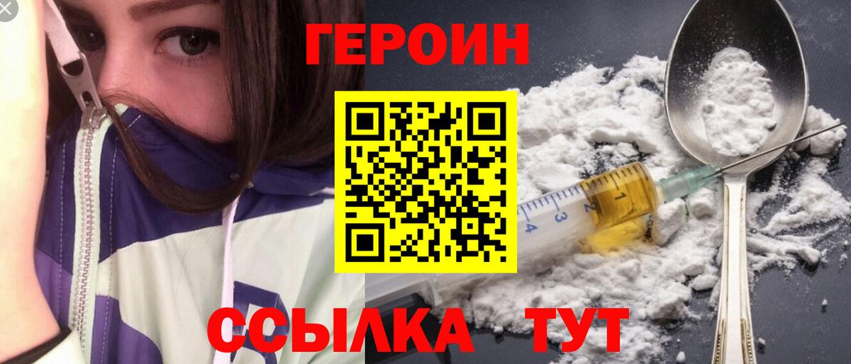 ГЕРОИН Heroin  Вход с VPN  Зима 