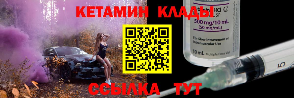 Зима  Кетамин VHQ  Вход с VPN 